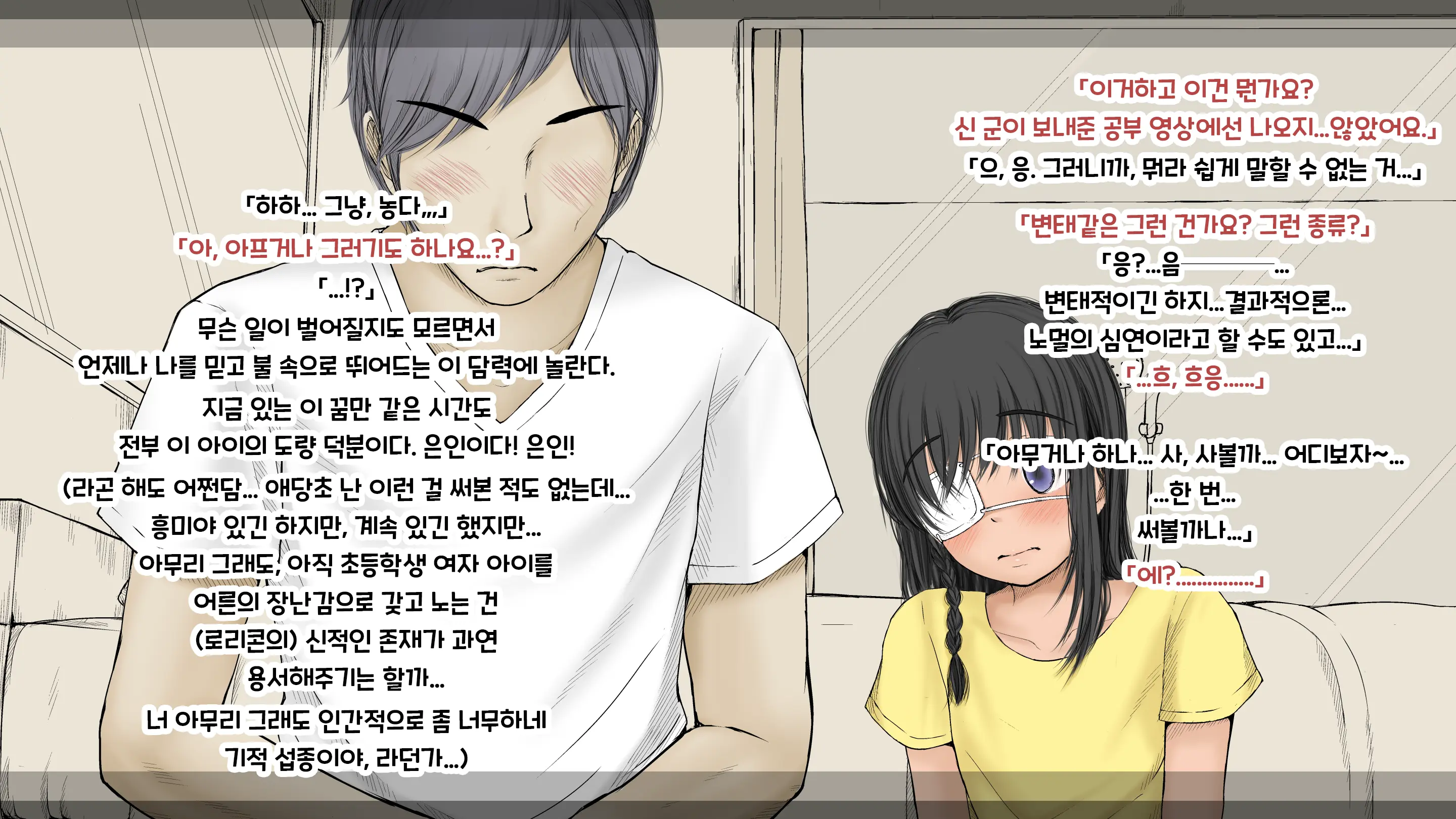 Boku No Aisuru Inaka No Shoujo. 3 내가 사랑하는 시골의 소녀 3